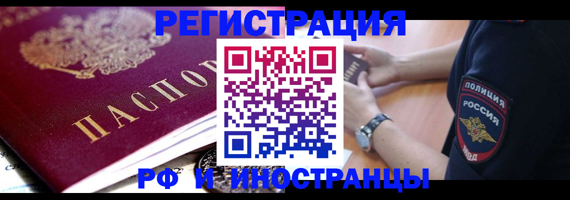 прописка 2025 в Минеральных Водах