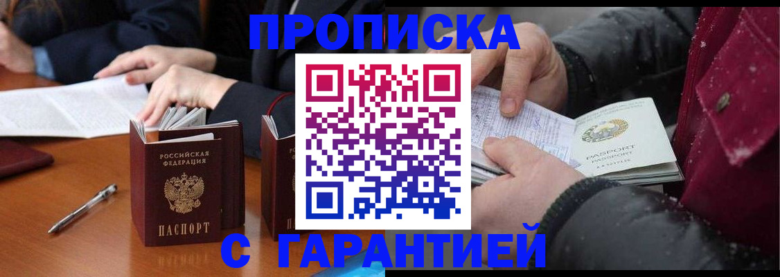 временная регистрация собственник в Минеральных Водах