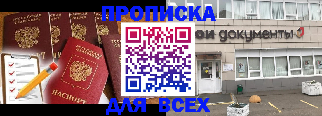 прописка иностранных граждан в Минеральных Водах